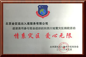 專業護航，榮耀前行 因私出入境中介服務的卓越成就與行業標桿