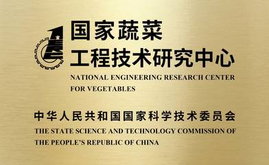 國家級工程中心(實驗室)