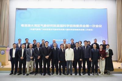 頂尖專家齊聚廣州，共議粵港澳大灣區氣象研究院發展藍圖